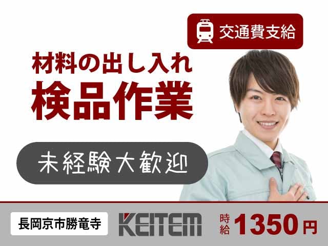 ≪月収26.4万円・派遣社員≫機械系工場での軽作業 交替制