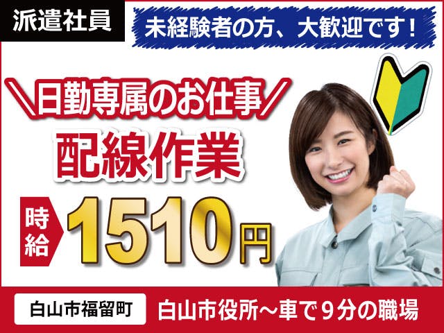 【クレーンの配線作業】
日勤専属で時給1510円のお仕事!
残業ほぼナシで月収25.6万円以上可!
工場用の天井クレーンの配線作業や
メンテナンス作業をお願いします◎
女性スタッフさんも多数活躍中♪
未経験の方も大歓迎の職場です☆
車バイク通勤OKで無料P完備です!《お仕事No.5862》