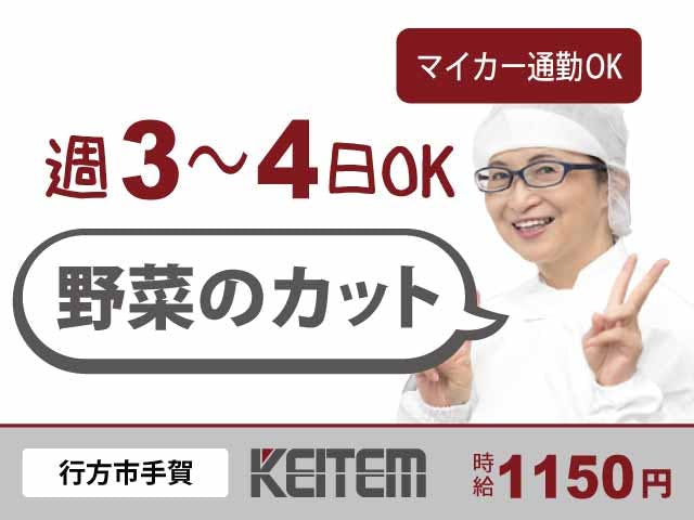 【フルーツや野菜の洗浄・カット】
週3～4日勤務の相談OKです★
休日の希望曜日もお伺いします♪
包丁で食材をカットする簡単なオシゴト☆
即日スタートしたい方、歓迎します！
20代～50代の幅広い世代の方が活躍中◎