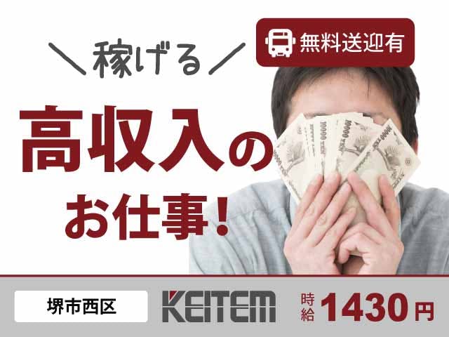 ≪月収24.3万円・派遣社員≫化学系工場での軽作業 日勤