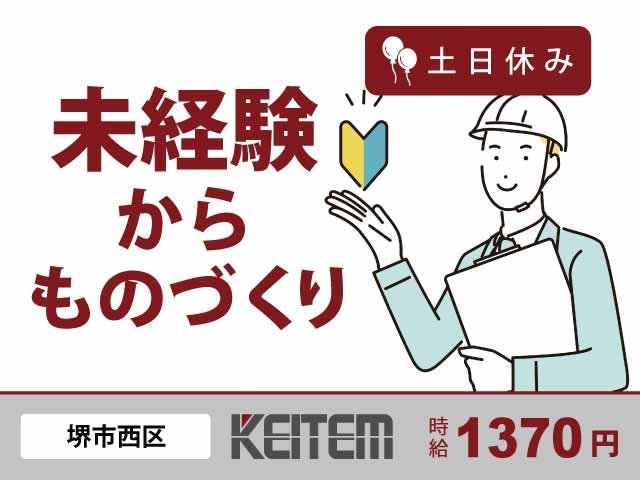 ≪月収23.2万円・派遣社員≫化学系工場での組立・機械操作 日勤
