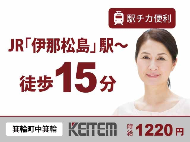 【塗装作業】
日勤のみ、土日休みのお仕事★
必要なスキル・資格は一切ナシ♪
未経験の方大歓迎の職場です!
女性スタッフさんも多数活躍中!
伊那松島駅から徒歩通勤も可能♪《お仕事No.10139》