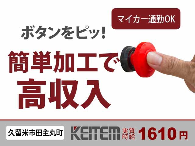 ≪寮無料・時給1,310円・派遣社員≫自動車系工場での軽作業 交替制