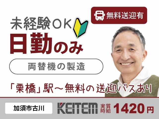≪月収26.2万円・派遣社員≫機械系工場での軽作業 日勤