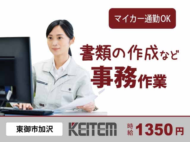 ≪月収22.6万円・派遣社員≫製紙系工場での軽作業 日勤