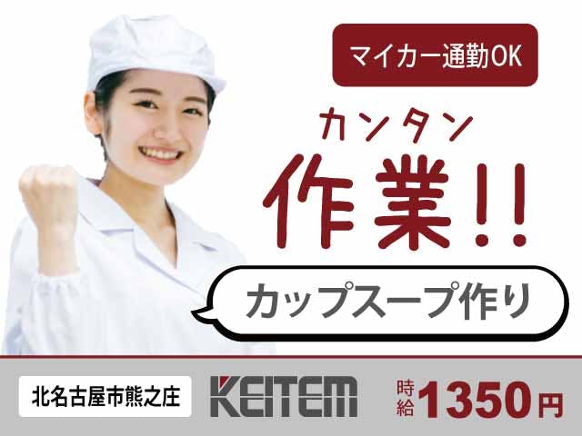 ≪月収24.3万円・派遣社員≫食品系工場での軽作業 日勤