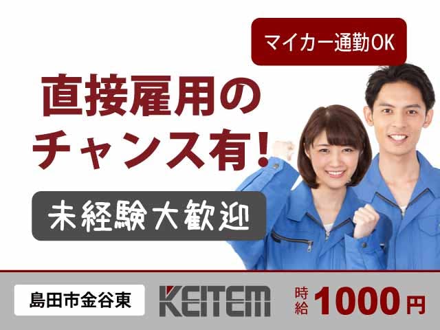 ≪月収19.3万円・派遣社員≫製薬化粧品系工場での軽作業 日勤