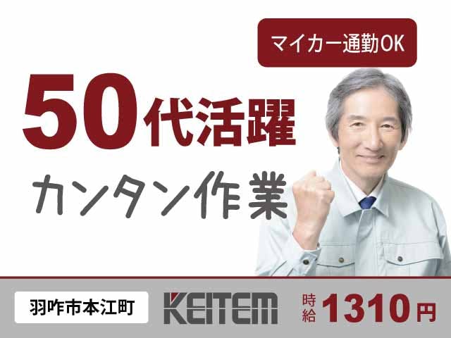 【糸の製造】
ボタンの操作をするだけ！
重い物ナシの軽作業です☆
未経験の方大歓迎！
10代～60代と、幅広い年齢の
男女スタッフさんが活躍中♪
交通費＆無料駐車場アリ！《お仕事No.10729》