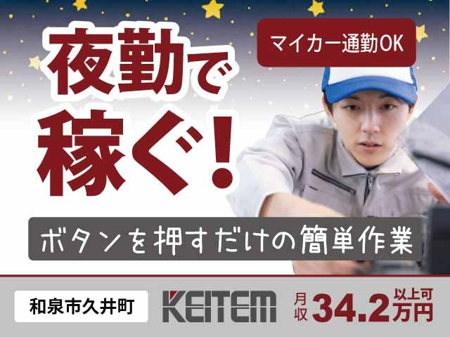 ≪時給1,510円・派遣社員≫機械系工場での加工作業 夜勤