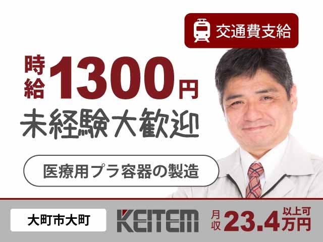 ≪月収23.4万円・派遣社員≫化学系工場での軽作業 交替制