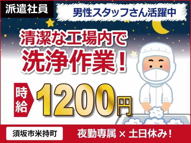 ≪月収25.6万円・派遣社員≫食品系工場での加工作業 夜勤