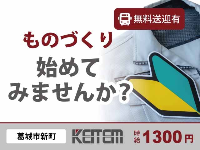 ≪月収23.9万円・派遣社員≫機械系工場での軽作業 交替制
