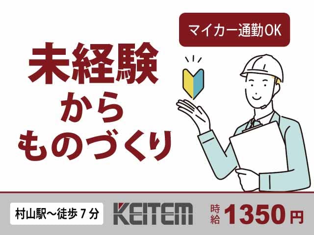 ≪月収27.8万円・派遣社員≫電子部品系工場での加工作業 交替制