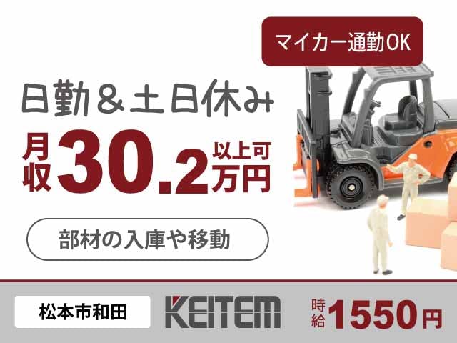 ≪月収30.2万円・派遣社員≫機械系工場でのフォーク・運搬 日勤
