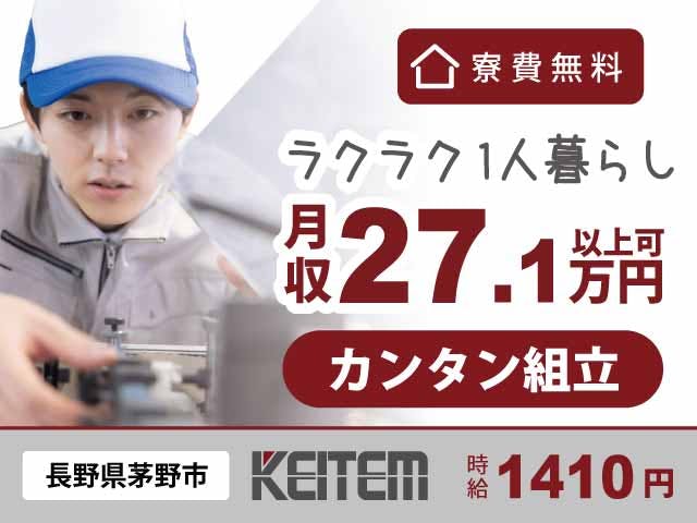 ≪寮無料・月収27.1万円・派遣社員≫電子部品系工場での軽作業 交替制