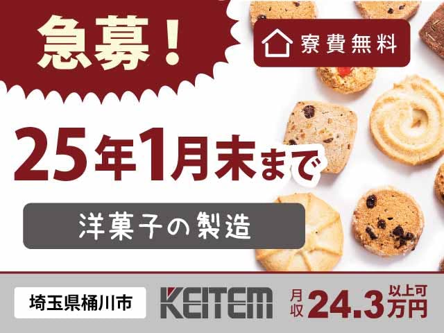 ≪寮無料・月収24.3万円・派遣社員≫食品系工場での軽作業 日勤