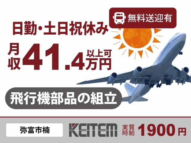 ≪寮無料・月収41.4万円・派遣社員≫機械系工場での加工作業 日勤