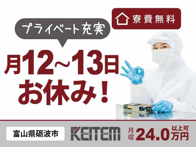 ≪寮無料・月収24万円・派遣社員≫電子部品系工場での加工作業 交替制