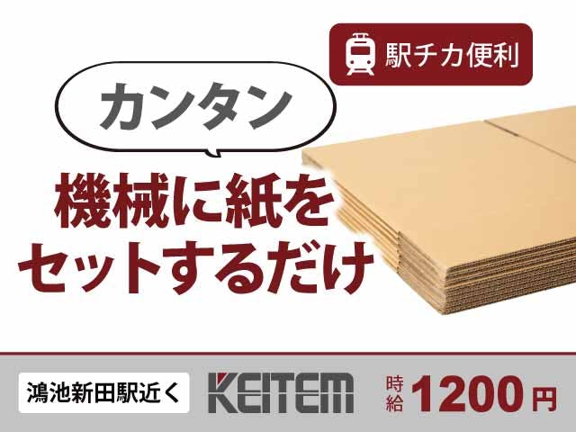 ≪月収21.6万円・派遣社員≫化学系工場での加工作業 日勤