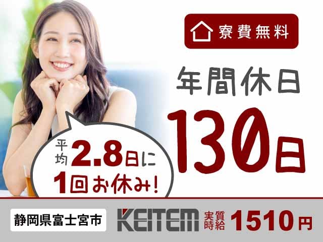 ≪寮無料・月収31.6万円・派遣社員≫化学系工場での軽作業 交替制
