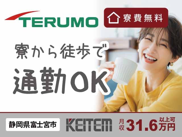 ≪寮無料・月収31.6万円・派遣社員≫化学系工場での軽作業 交替制