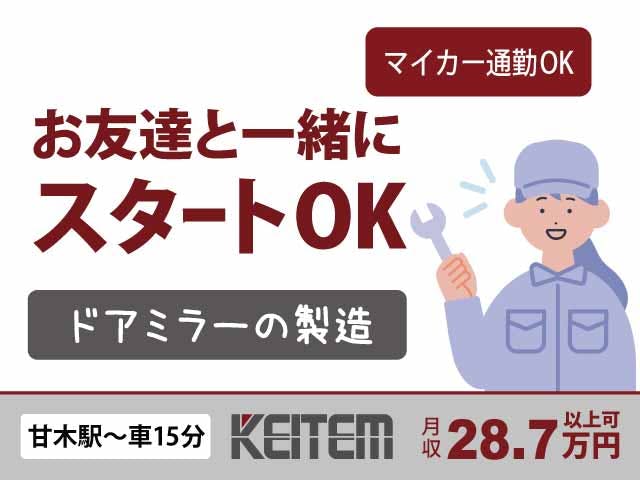 ≪月収28.7万円・派遣社員≫自動車系工場での軽作業 交替制
