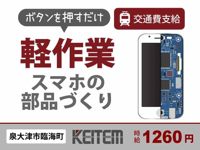 ≪月収23.9万円・派遣社員≫家電系工場での軽作業 交替制