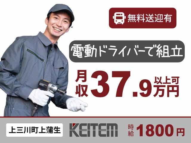 【車の組立・検査】
『未経験から時給1800円の高時給』
#月収37.9万円以上可 #入社祝い金アップ
#研修充実 #無料送迎あり #コツコツ組立
#満了慰労金あり #大手メーカー #未経験歓迎《お仕事No.4726》