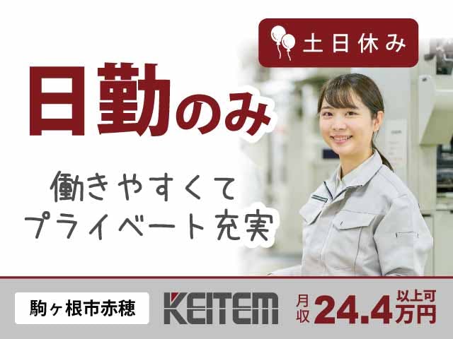 ≪月収23.4万円・派遣社員≫機械系工場での加工作業 交替制