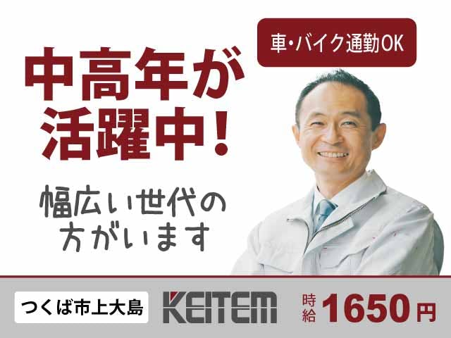 ≪月収27.6万円・派遣社員≫化学系工場での軽作業 交替制