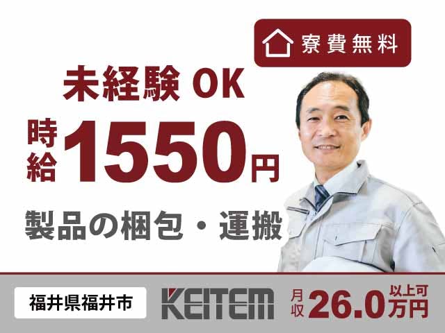 【電池材料の梱包と運搬】
『時給1550円スタート!資格取得で昇給もあり』
#寮費無料 #未経験OK #梱包
#運搬 #昇給あり #時給1550円
#残業ほぼなし #ミドル世代活躍