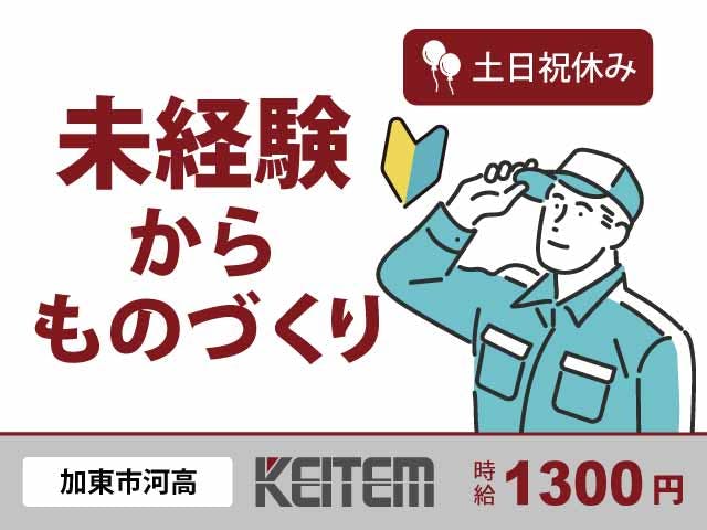 ≪月収30.2万円・派遣社員≫化学系工場での軽作業 交替制