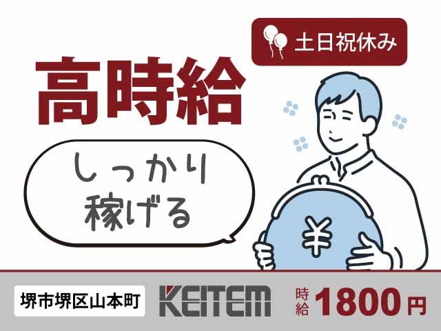 ≪月収33.3万円・派遣社員≫機械系工場での加工作業 交替制