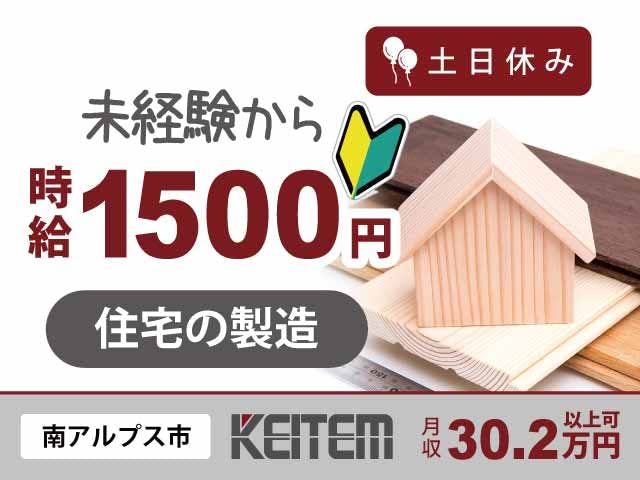 ≪月収30.2万円・派遣社員≫化学系工場での組立・機械操作 日勤