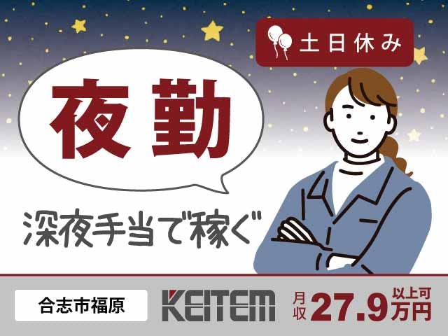 ≪月収27.9万円・派遣社員≫電子部品系工場での軽作業 夜勤