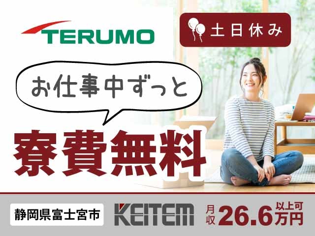 ≪寮無料・月収26.6万円・契約社員≫化学系工場での軽作業 交替制