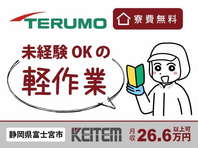 ≪寮無料・月収26.6万円・契約社員≫化学系工場での軽作業 交替制