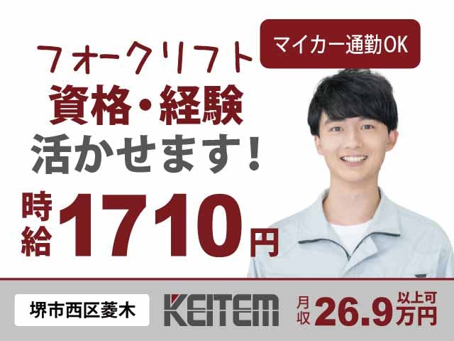 ≪月収26.9万円・派遣社員≫機械系工場でのフォーク・運搬 日勤