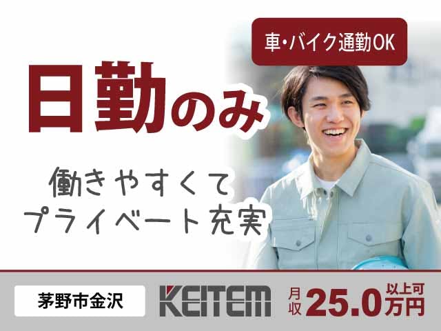 ≪月収25万円・派遣社員≫自動車系工場での加工作業 日勤