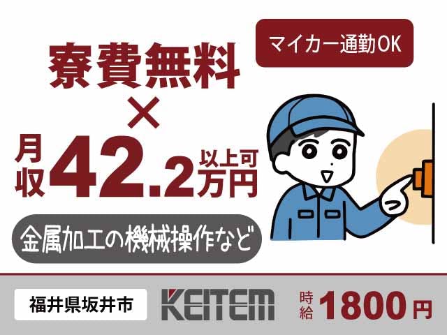 ≪寮無料・月収42.2万円・派遣社員≫機械系工場での軽作業 交替制