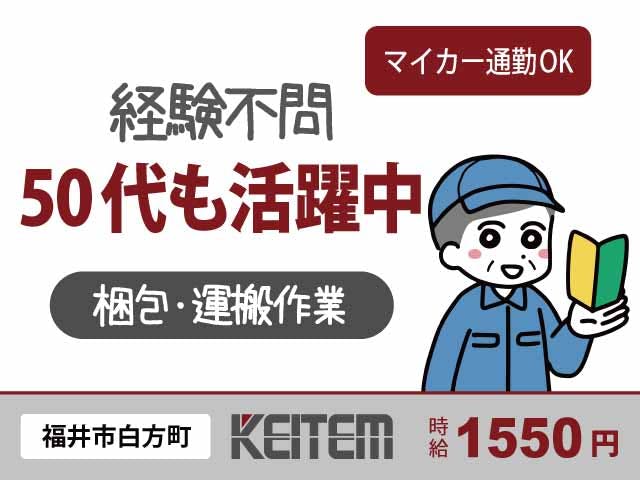 【金属材料の梱包・運搬】
『ミドル世代も活躍中!未経験から高時給1550円~』
#経験・資格不問 #ミドル世代多数活躍中
#梱包 #運搬 #時給1550円
#資格取得支援あり #残業ほぼなし