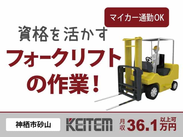 ≪月収36.1万円・派遣社員≫化学系工場での組立・機械操作 交替制