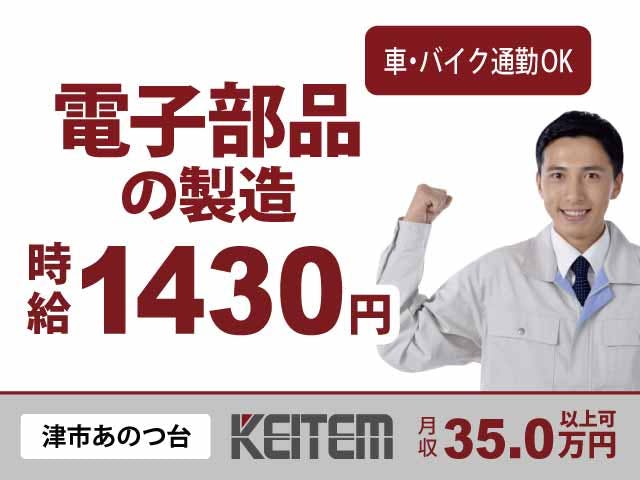 ≪寮無料・月収35万円・派遣社員≫電子部品系工場での軽作業 交替制