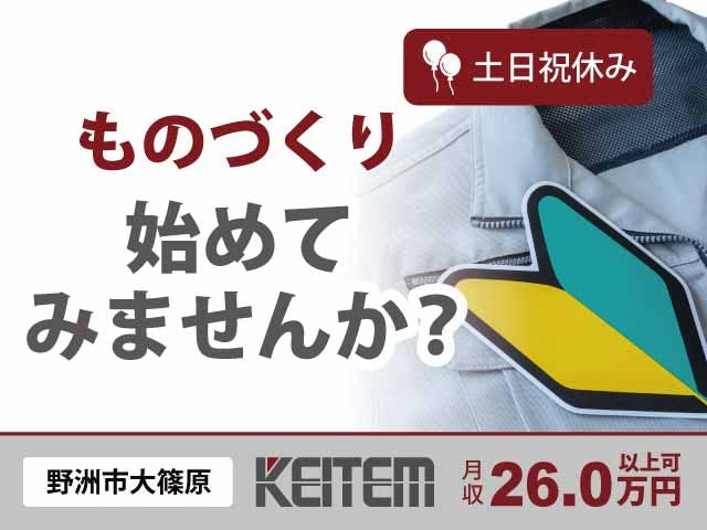 ≪月収26万円・派遣社員≫自動車系工場での軽作業 日勤