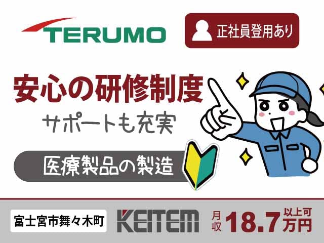 【医療器具の組立・目視検査】
『研修制度&サポート充実で未経験から安心スタート』
#経験不問 #安心の研修制度 #サポート充実
#軽作業 #カンタン作業 #夕方までのお仕事
#空調完備 #土日休み #年間休日130日《お仕事No.5744_2》