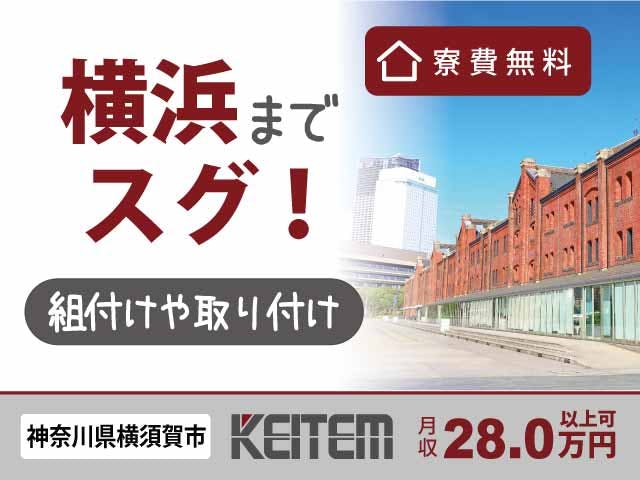 ≪寮無料・月収28万円・派遣社員≫自動車系工場での組立・機械操作 日勤