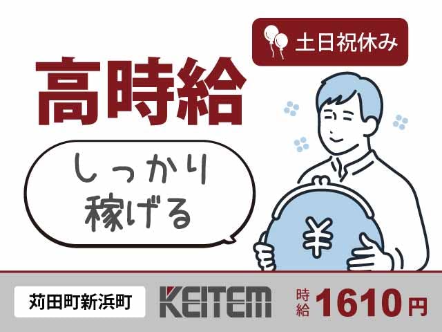 【自動車部品の製造】
福岡県苅田町のオシゴト☆
時給1610円!契約更新された場合、
3ヶ月後~時給1810円にUP!
車・バイク通勤OK!無料駐車場完備!
加工された自動車パーツを、
所定の位置に運搬する作業です☆
工場未経験の方も大歓迎の職場です!