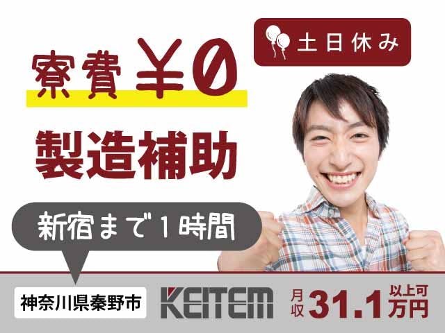 ≪寮無料・月収31.1万円・派遣社員≫機械系工場での軽作業 交替制
