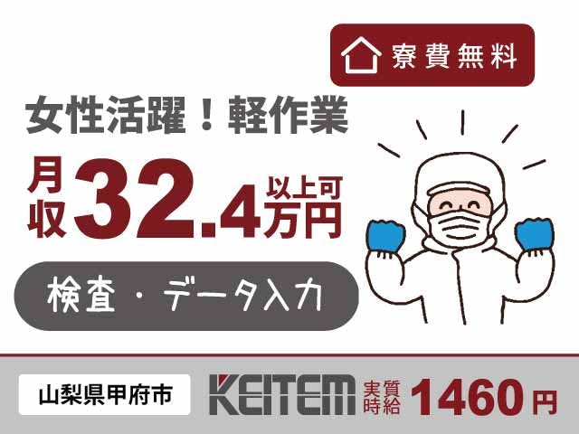 ≪寮無料・月収32.4万円・派遣社員≫機械系工場での軽作業 交替制