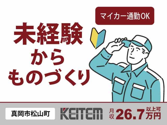 ≪月収26.7万円・派遣社員≫化学系工場での軽作業 日勤